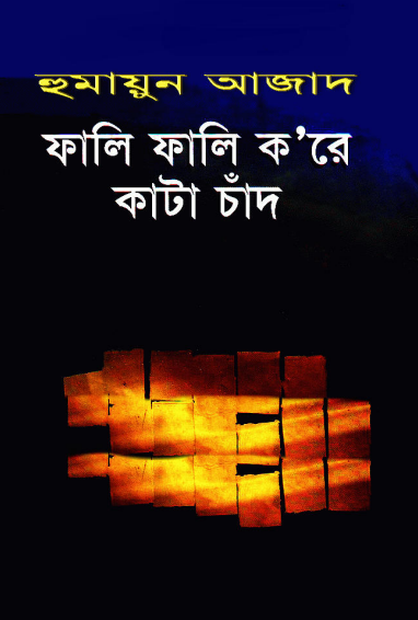 Fali Fali Kore Kata Chand by Humayun Azad