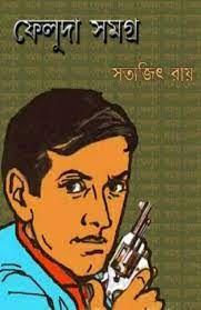 Feluda Samagra 4 by Satyajit Roy
