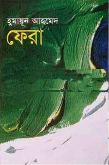 Fera by Humayun Ahmed