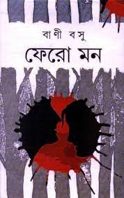 Fero Mon By Bani Basu