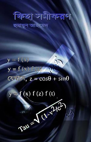 Fiha Somikoron By Humayun Ahmed