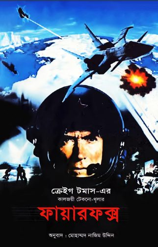 Firefox by Mohammad Nazim Uddin