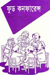 Food Conference by Abul Mansur Ahmed
