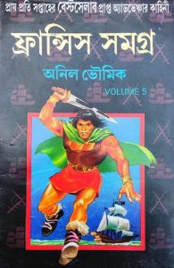 Francis Samagra 5 by Anil Bhowmick
