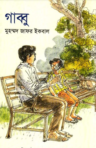 Gabbu by Mohammad Zafar Iqbal