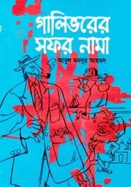 Galivorer Sofor Nama by Abul Mansur Ahmad