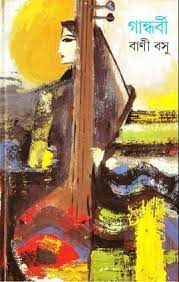 Gandharbi by Bani Basu