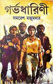 Garbhadharini By Samaresh Majumdar