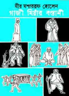 Gazi Miar Bostani By Mir Mosharraf Hossain