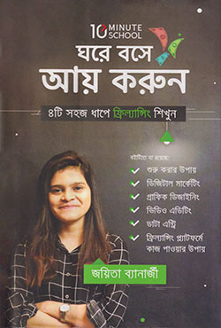 Ghore bose Ay korun By Joyita Banerji (BDeBooks.Com)