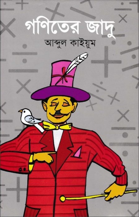 Goniter Jadu By Abdul Kayum