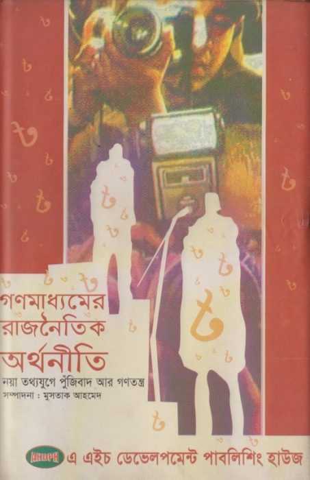 Gonomaddomer Rajnoytik Orthoniti