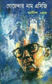 Goyendar Naam ACG By Anish Deb