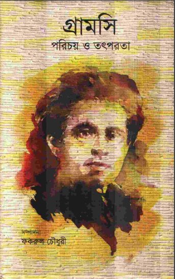 Gramci Porichoy O Totporota By Faruk Chowdhury