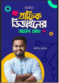 Graphics Design er Asol Fanda By Asif Hossen