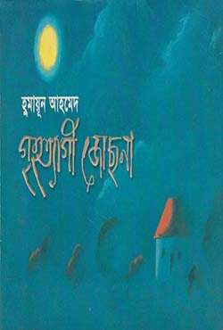 Grihotagi Jochna By Humayun Ahmed