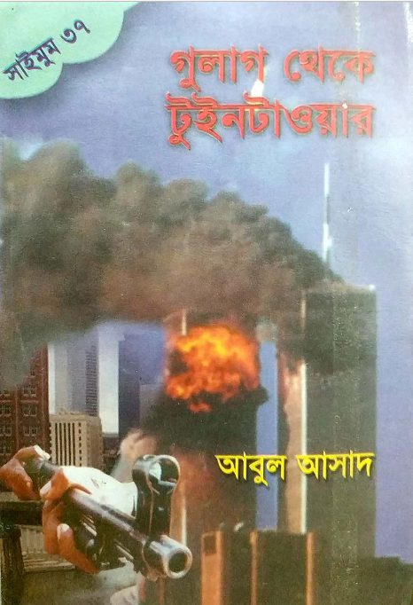 Gulag theke TwinTower- 37