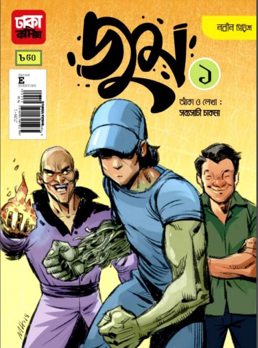 Gum By Sabyasachi Chakma