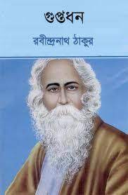 Gupta Dhon By Rabindranath Tagore