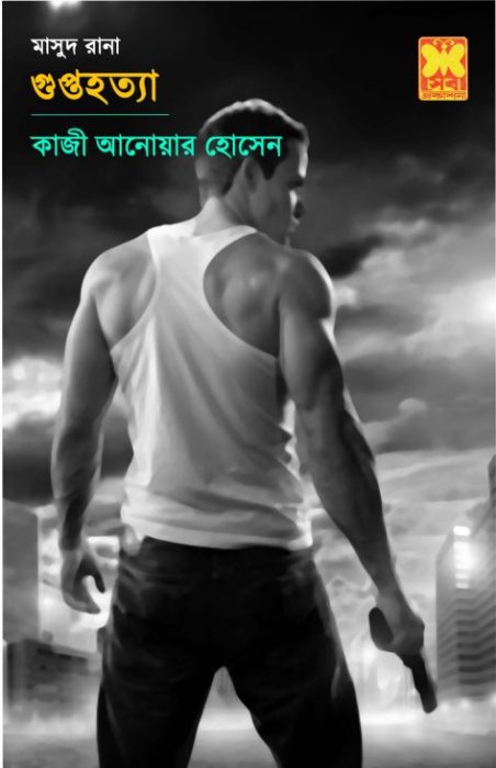 Guptahatya (Masud Rana-37) 124