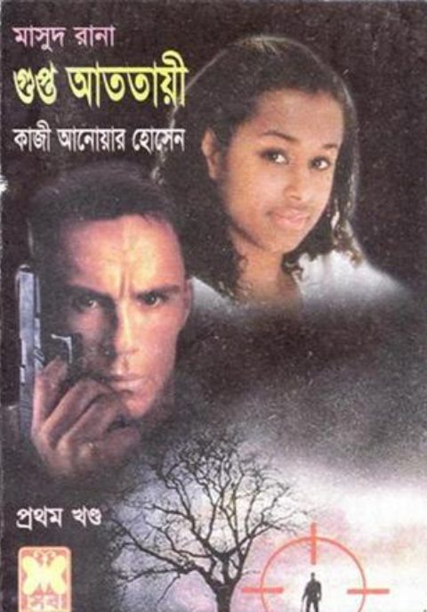 Gupto Atotayee- [397-398]