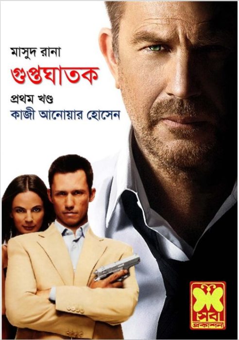 Guptoghatok- [210-211]