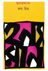 Hanyaman By Jaya Mitra