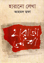 Harano Lekha by Ahmed Sofa