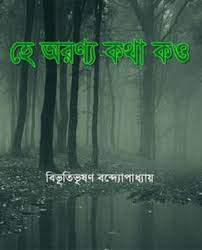 He Aranya Katha Kao By Bibhutibhushan Bandopadhyay
