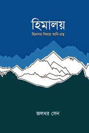 Himalaya By Jaladhar Sen