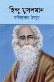Hindu Musolman By Rabindranath Tagore