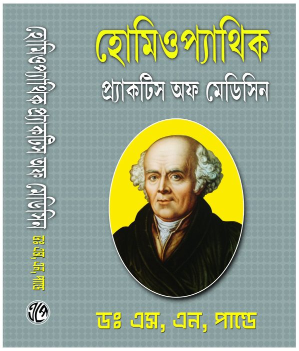 Homeopathic Practice of Medicine