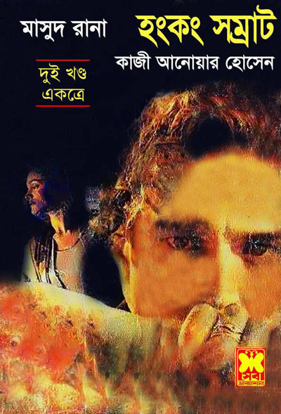 Hongkong Shamrat- [053-054]