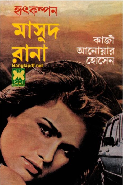 Hritkampon (Masud Rana-50) 140