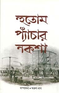 Huhum Pechar Noksha By Arun Nag