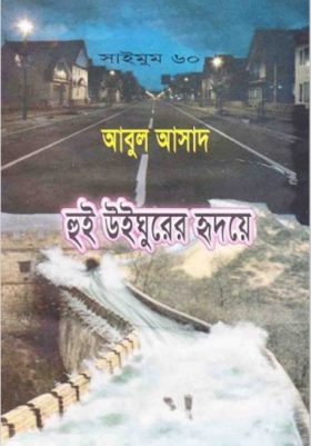 Hui Uighurer Hridoye- 60