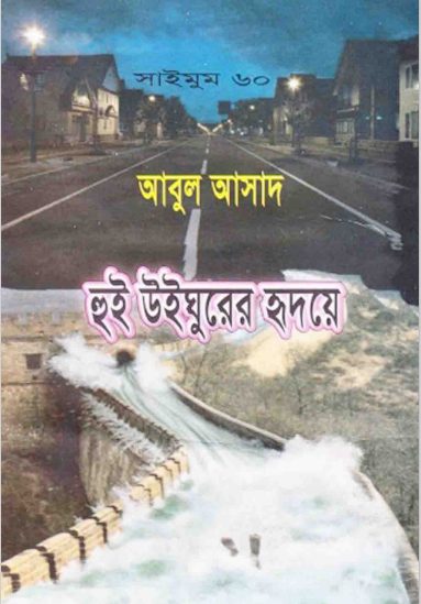 Hui Uighurer Hridoye- 60