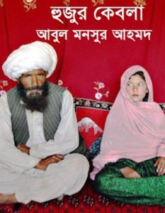 Hujur Kebla By Abul Mansur Ahmad