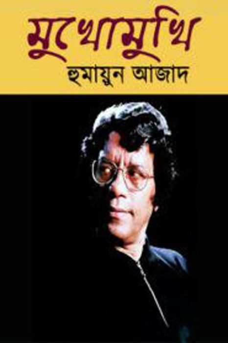 Humayun Azad-er Mukhomukhi