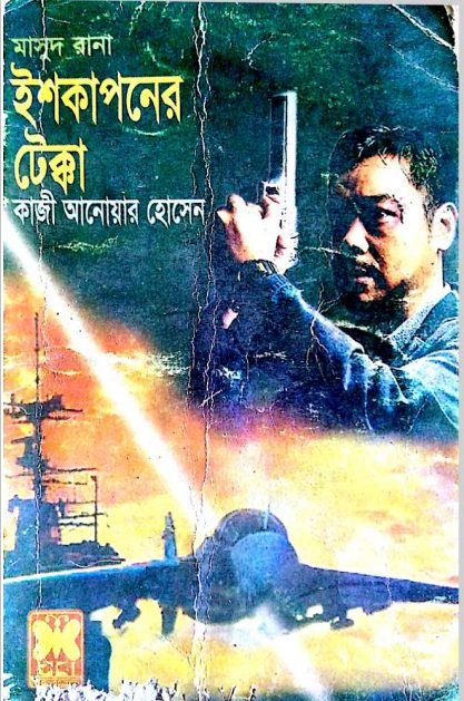 Ishkaponer Tekka- 347