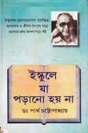 Iskule Ja Porano Hoy Na By Dr. Partha Chattopadhyay