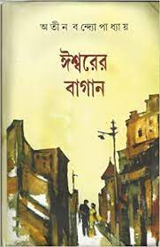 Iswarer Bagan By Atin 01