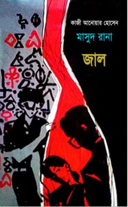 Jaal (Masud Rana-20) 146