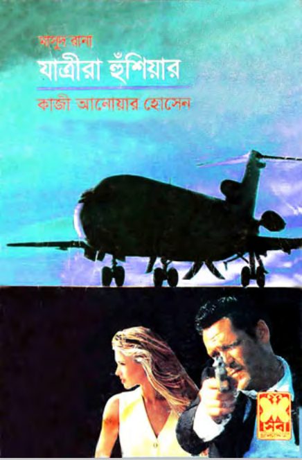 Jaatrira Hooshiyar- 182