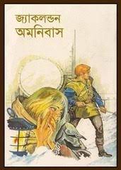 Jack London Omnibus By Dhrubajyoti Choudhury