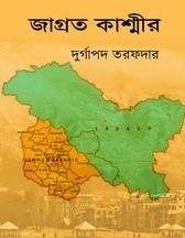 Jagrata Kashmir By Durgapada Tarafdar