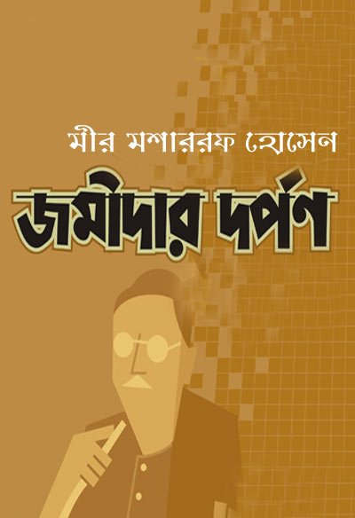 Jamidar Darpan By Mir Mosharraf Hossain