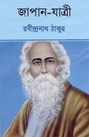 Japan Jatri By Rabindranath Tagore