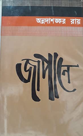 Japane By Annada Shankar Ray