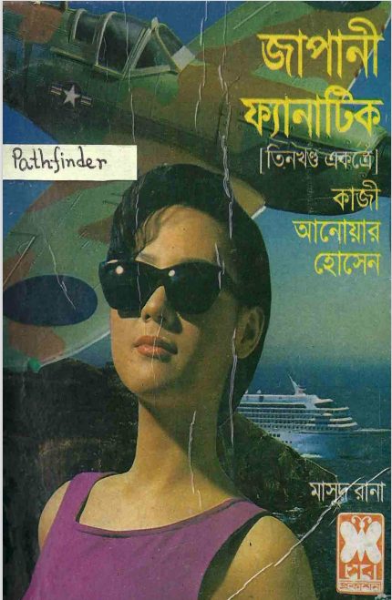 Japani Fanatic- [205-206-207]